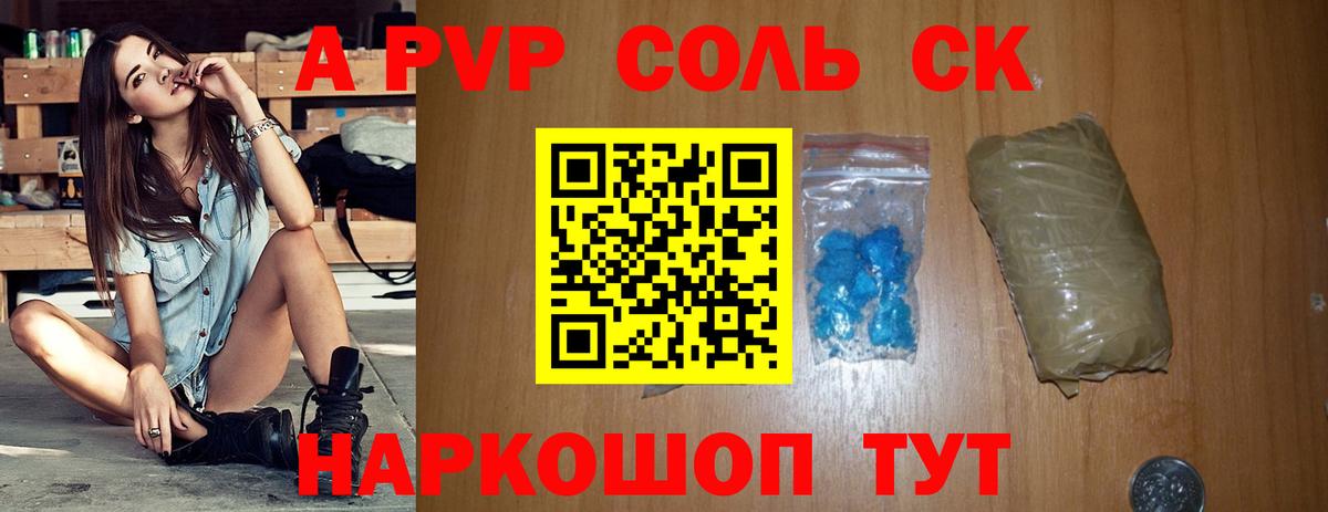 A PVP крисы CK Лабинск
