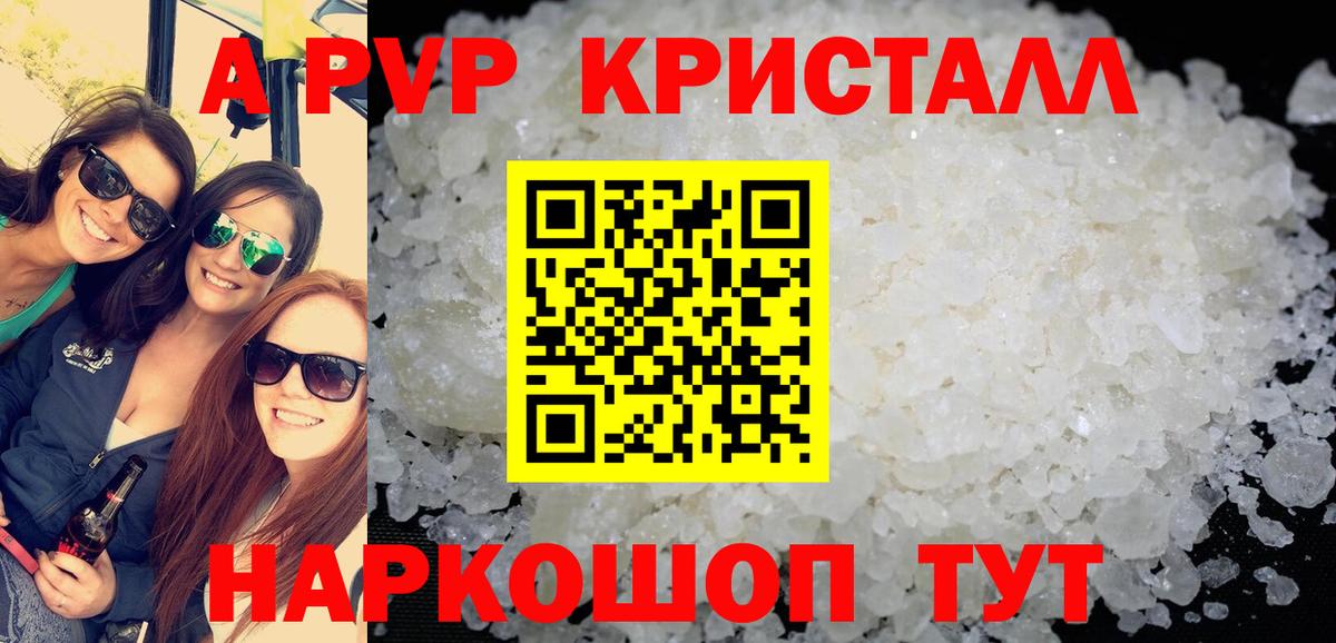 Alpha-PVP крисы CK  APVP Crystall  Вход с VPN  A-PVP мука  Лабинск 