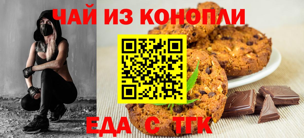 Лабинск  Еда ТГК марихуана  Вход с VPN 