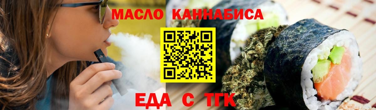 Еда ТГК марихуана Лабинск