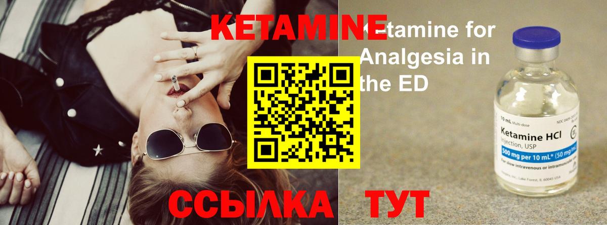 Лабинск  Кетамин VHQ  Вход с VPN 