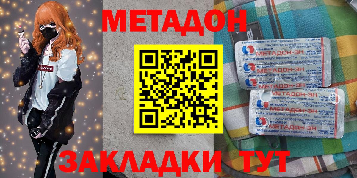 Метадон белоснежный Лабинск