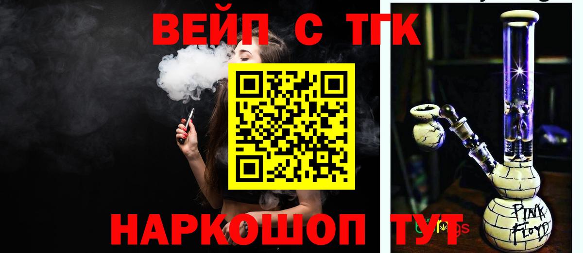 ТГК концентрат  Вход с VPN  Лабинск 